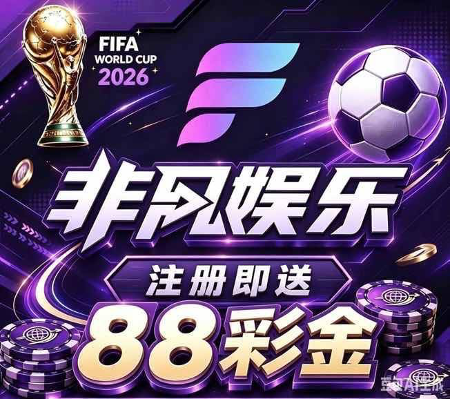 非凡娱乐